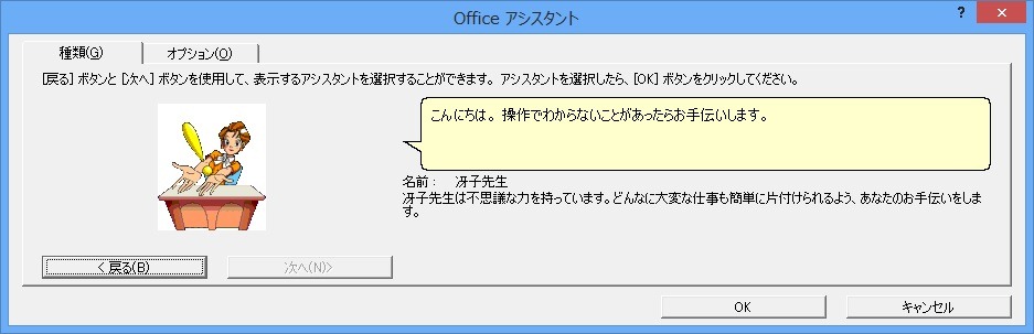 microsoft agent 2.0 office assistant